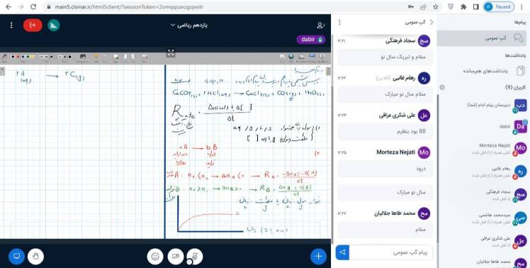 برگزاری کلاس های آنلاین