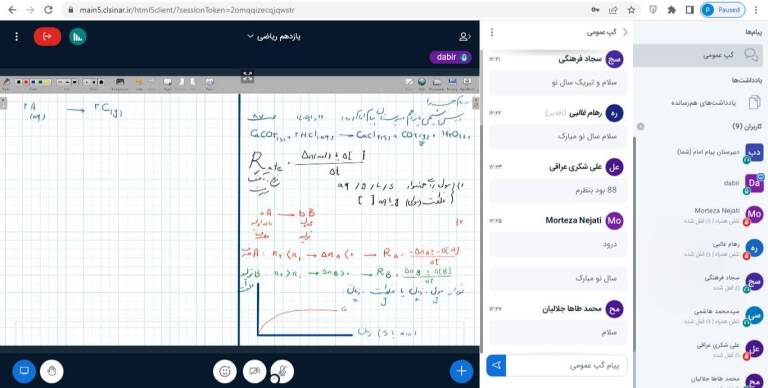 برگزاری کلاس های آنلاین