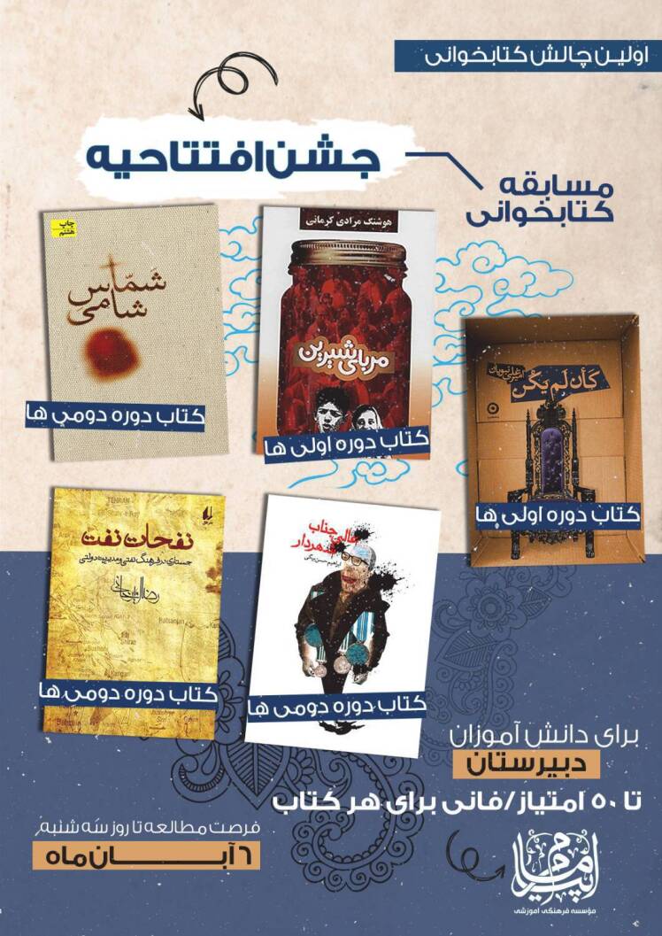 چالش شماره یک کتابخوانی