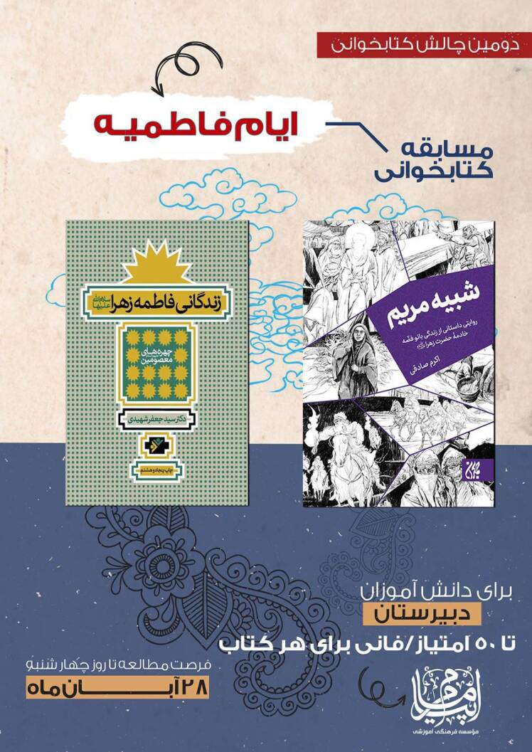 دومین چالش کتابخوانی