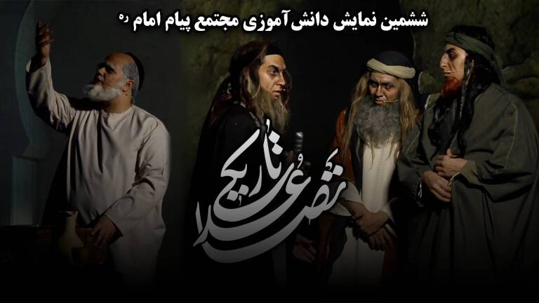 انتشار نسخه ویدیویی نمایش دانش آموزی "تصاعد تاریکـی"