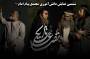 انتشار نسخه ویدیویی نمایش دانش آموزی "تصاعد تاریکـی"